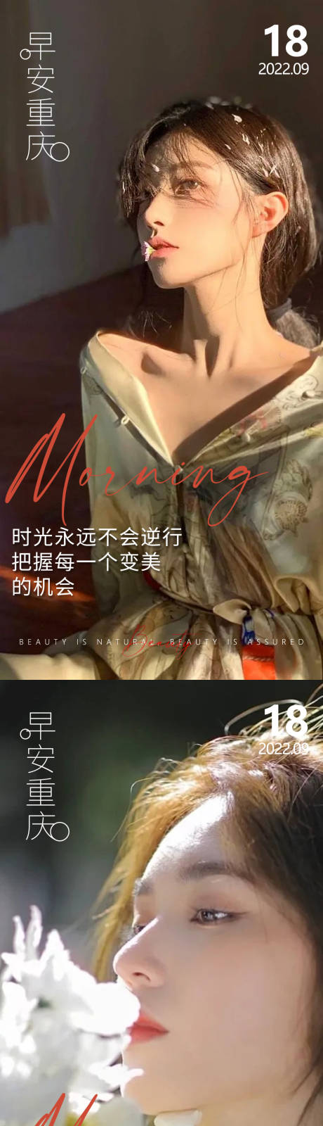 源文件下载【医美早安系列海报】编号：90130013041111418