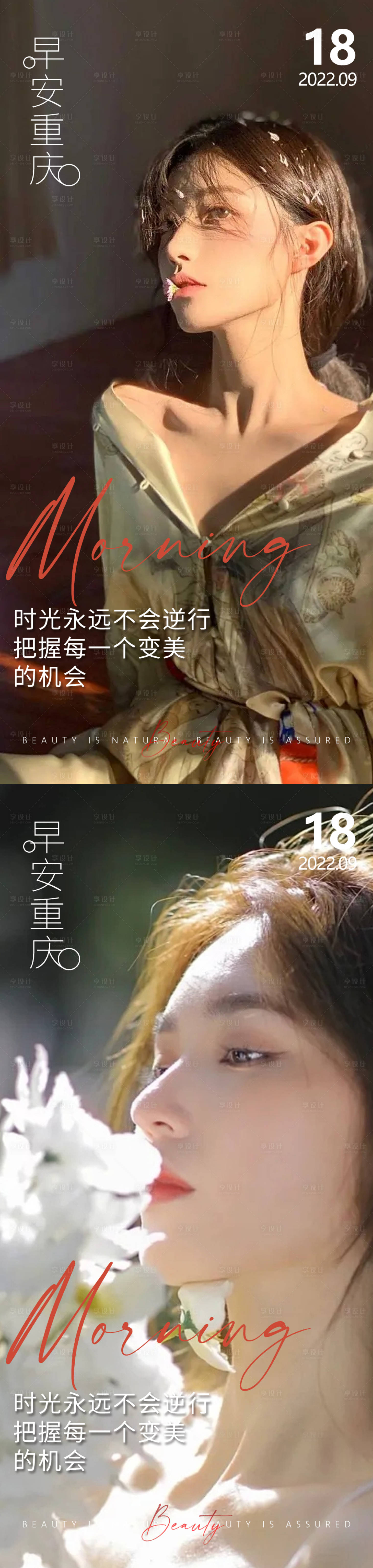 源文件下載【享設計】搜索編號：90130013041111418【醫美早安系列海報】