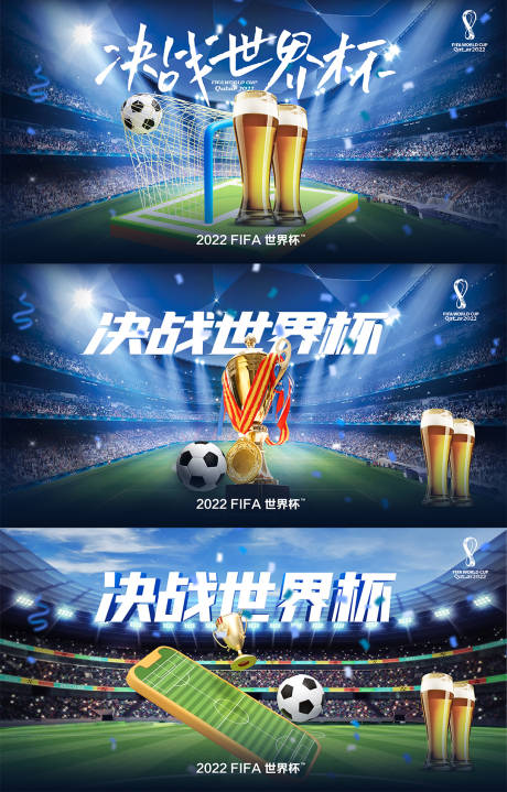 源文件下载【世界杯足球比赛活动展板】编号：14040013430491514