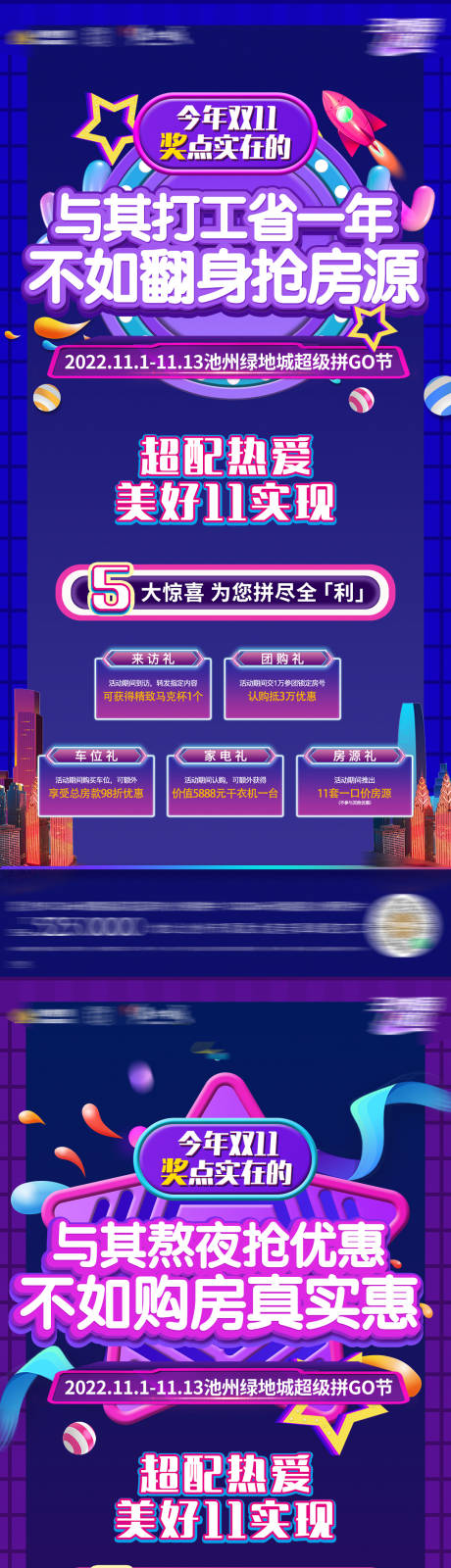 源文件下载【享设计】搜索编号：22830013092875323【地产双十一系列】