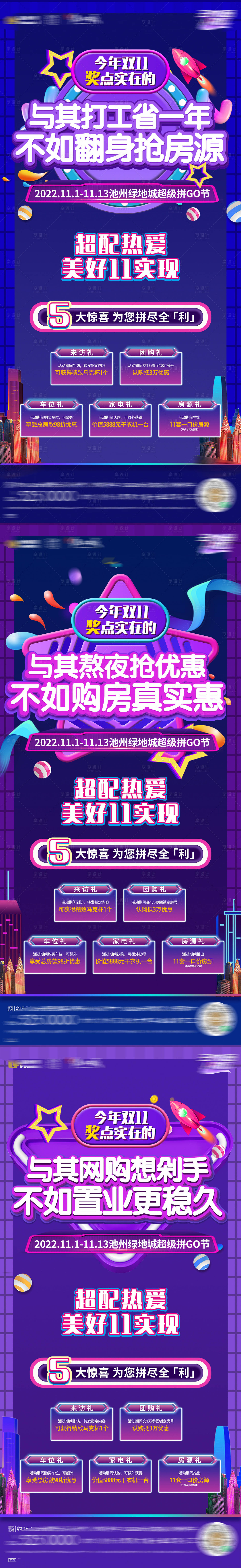 源文件下载【地产双十一系列】编号：20221103173906278