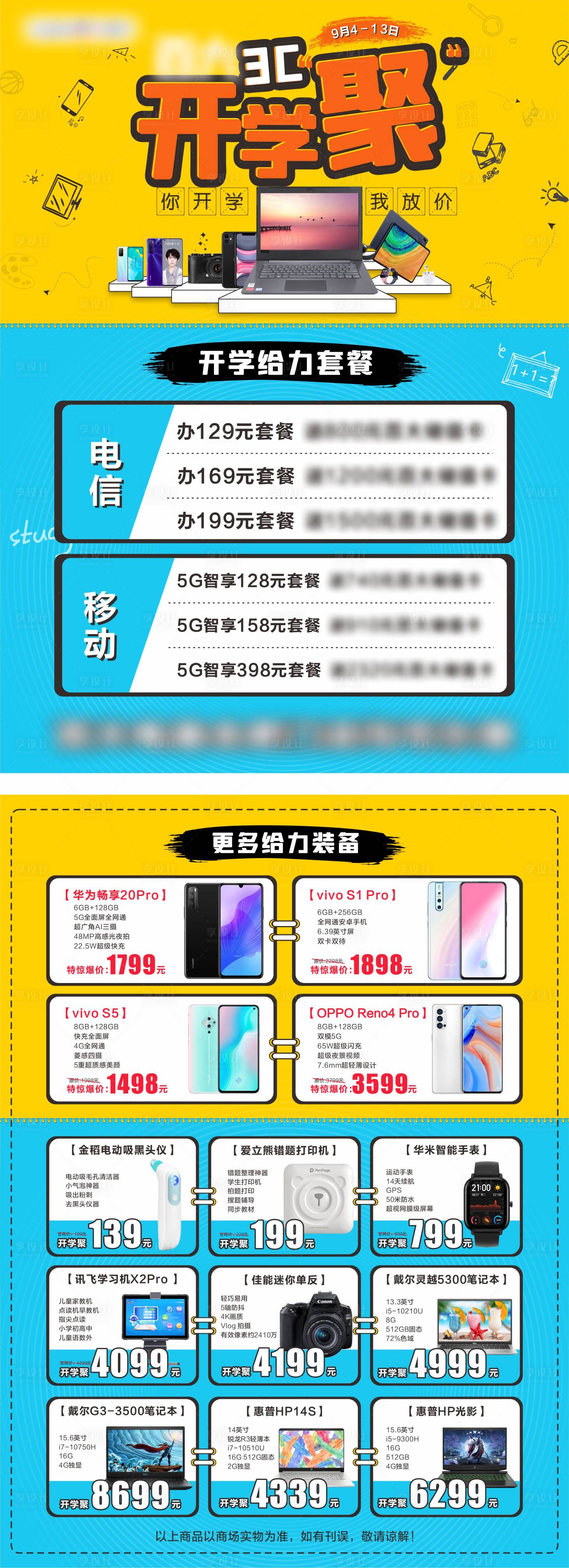 源文件下载【3C数码开学聚DM宣传单页】编号：97930013469718683