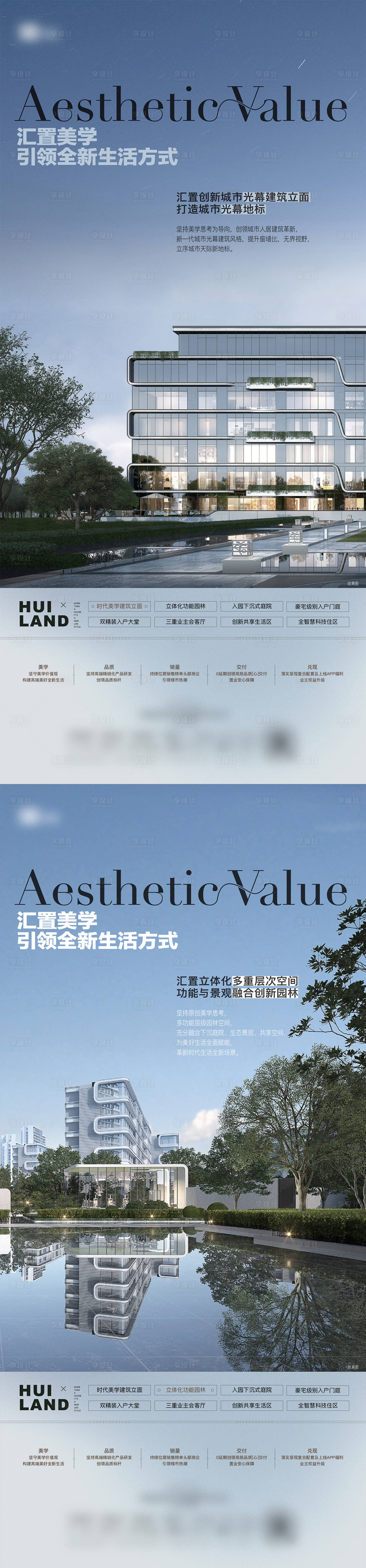 源文件下载【享设计】搜索编号：39560013528772292【地产美学系列海报】
