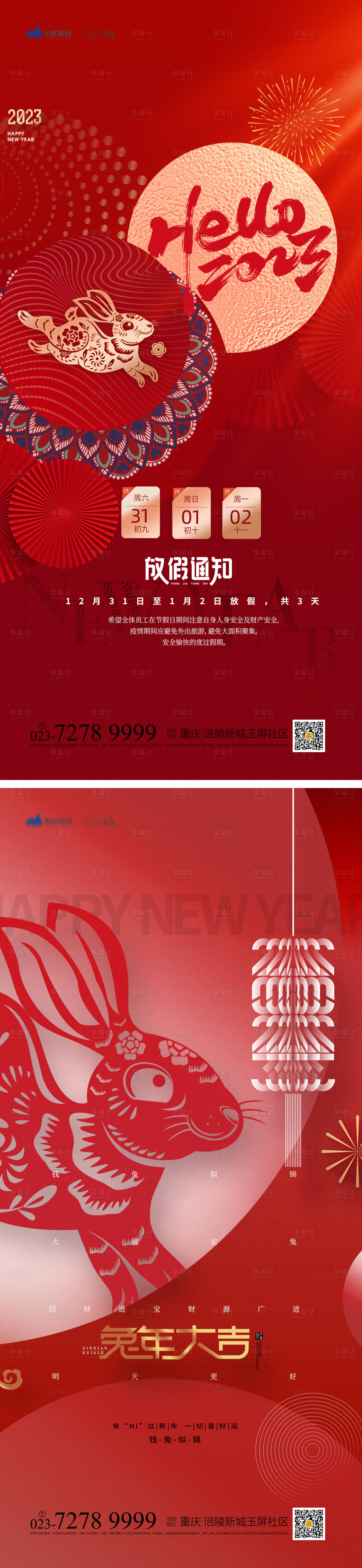 源文件下載【享設計】搜索編號：61050013111967354【元旦海報】