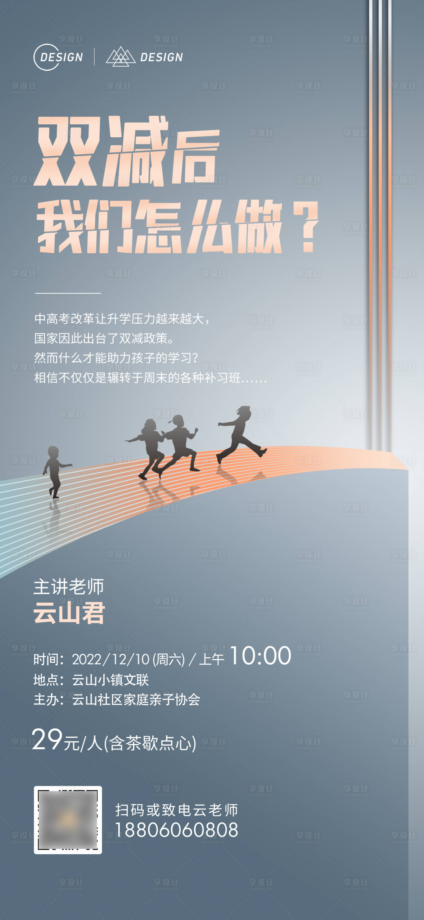 源文件下载【享设计】搜索编号：15200013449471543【双减家长】