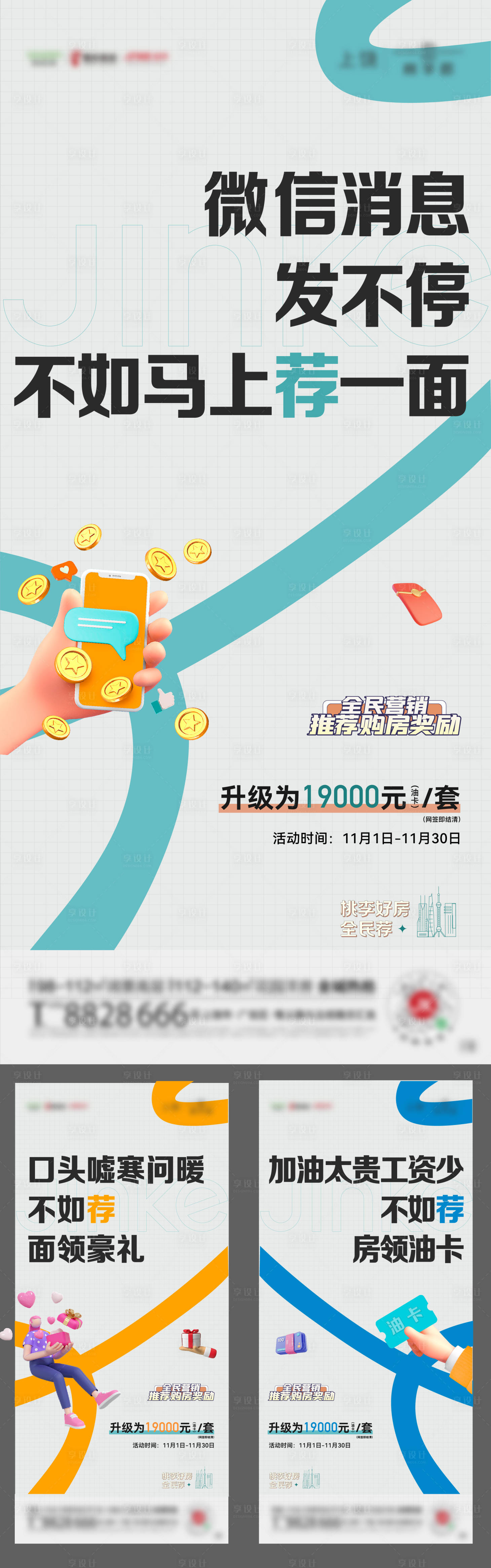 源文件下载【地产创意老带新系列】编号：20221101174130361