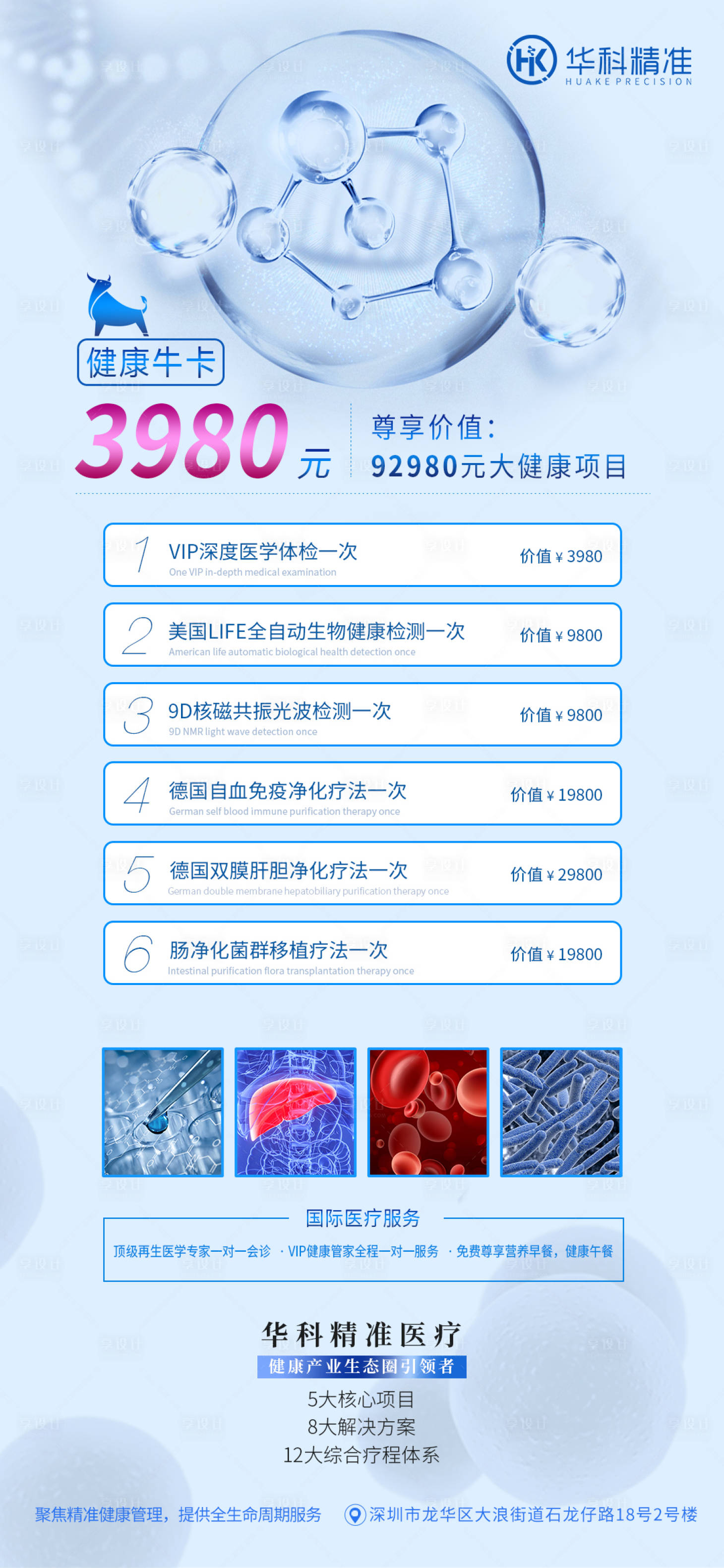 源文件下载【享设计】搜索编号：15970013055182133【医美活动卡券海报】