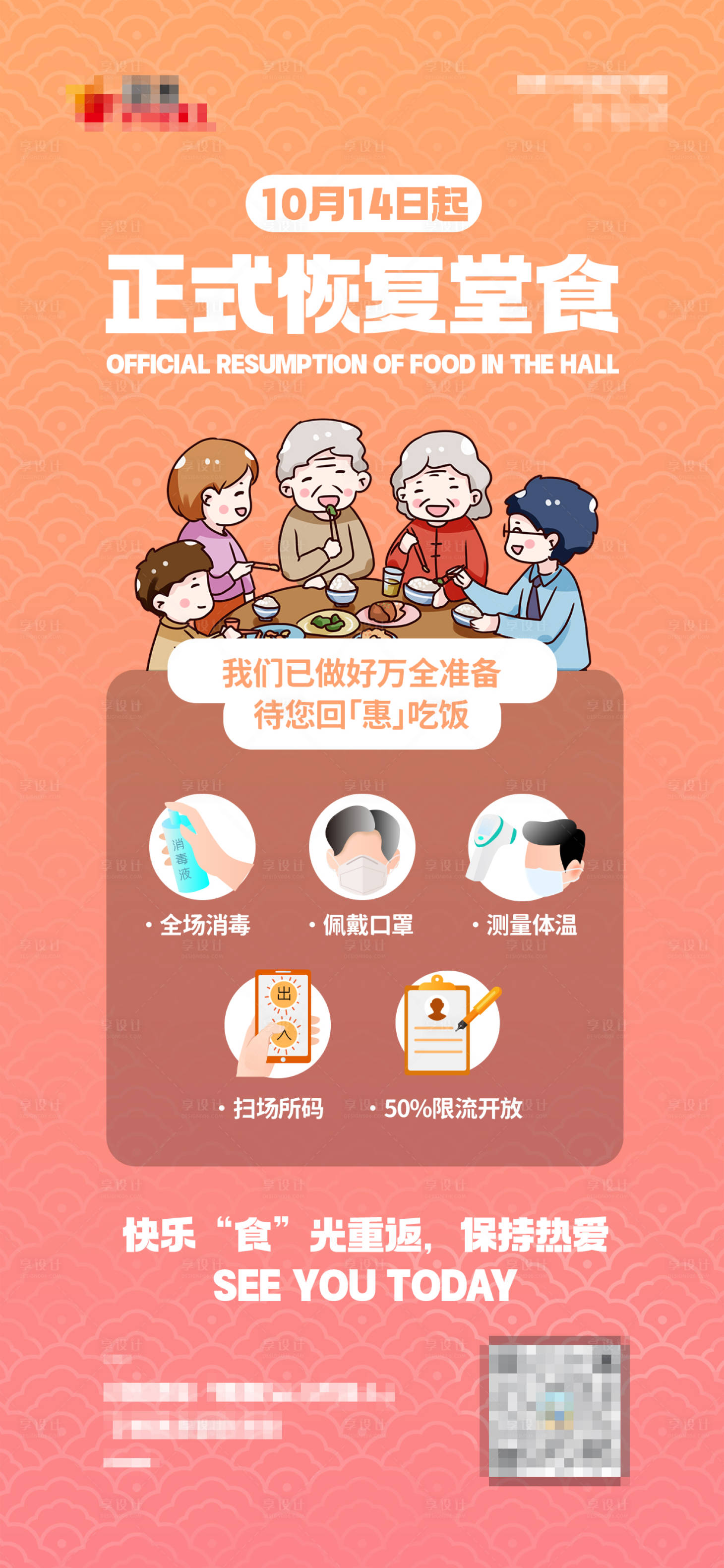 源文件下載【享設計】搜索編號：94720013241694413【恢復食堂海報】