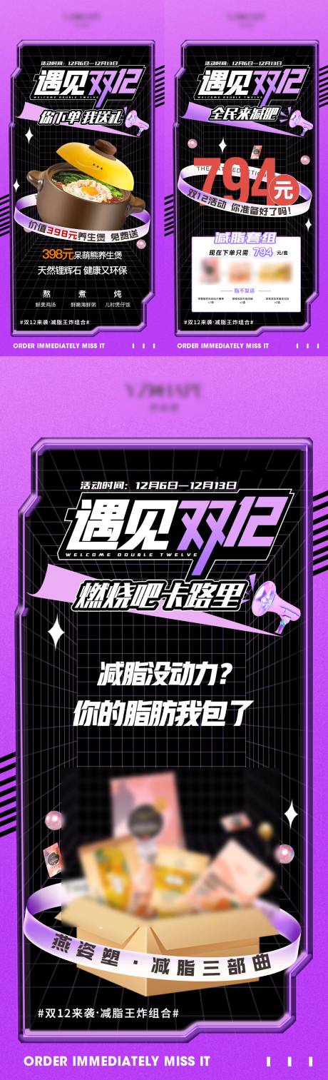 源文件下載【雙十二減脂宣傳海報】編號：22300013538026368