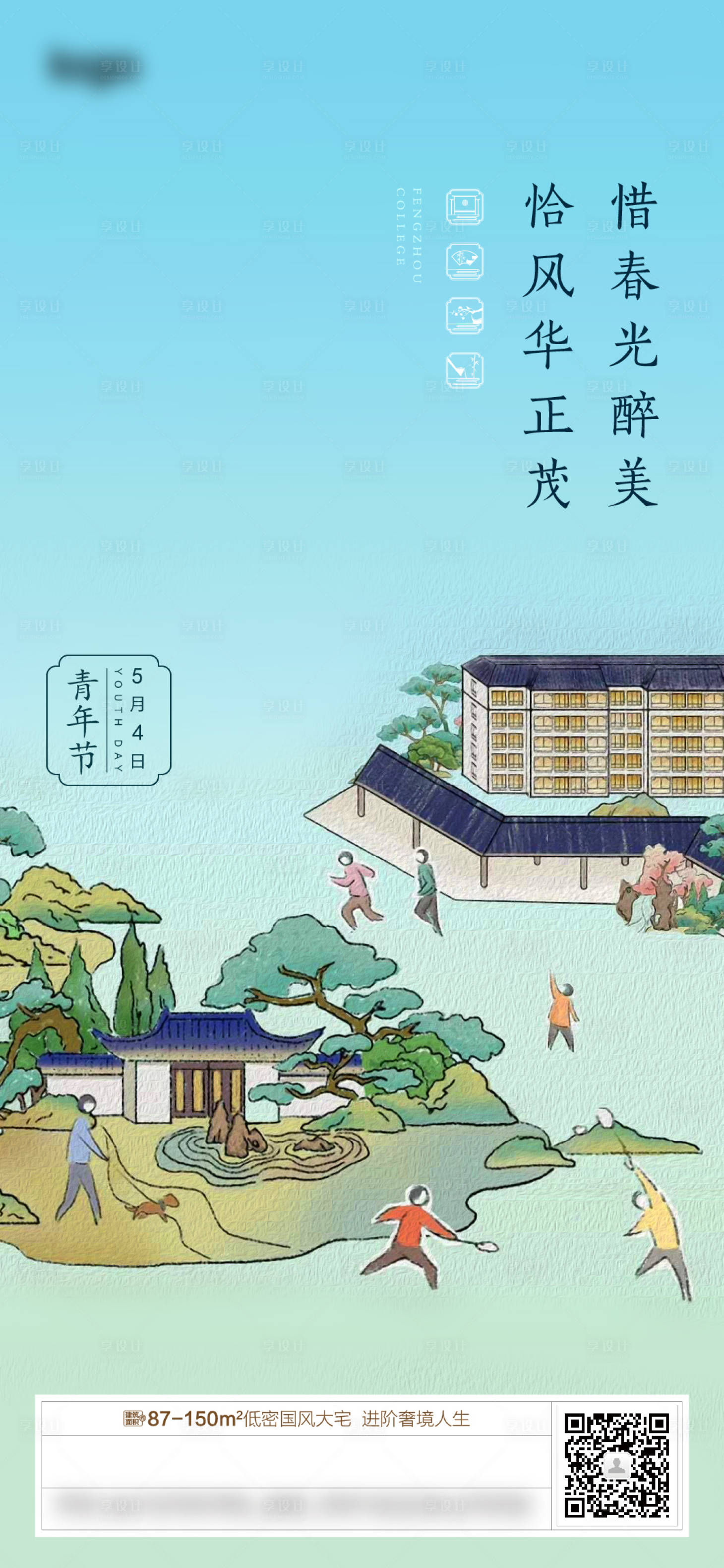 源文件下载【享设计】搜索编号：60830013204331672【青年节海报】