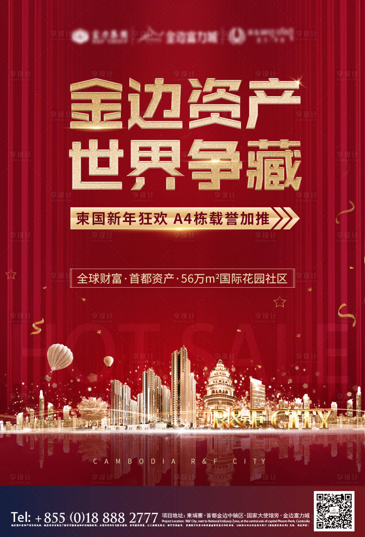 源文件下载【加推海报】编号：14820013282891099