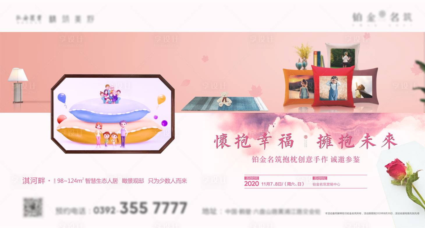 源文件下载【享设计】搜索编号：92420013061361438【周末抱枕DIY活动海报】