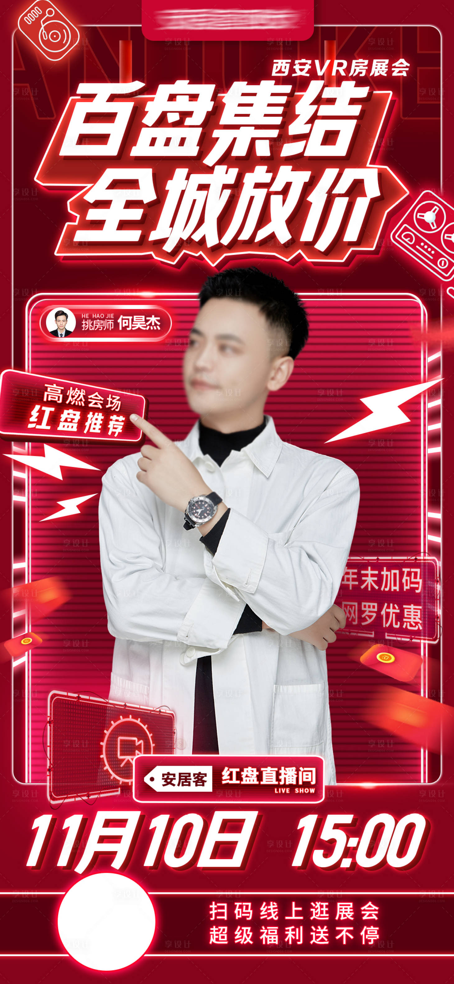 源文件下载【享设计】搜索编号：25860013461457833【直播海报】