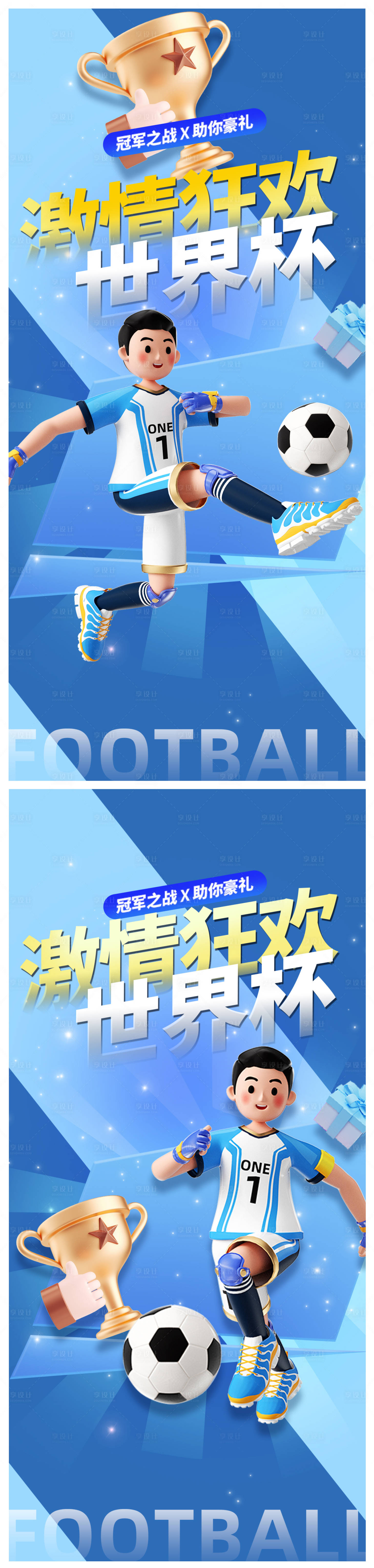 源文件下載【享設計】搜索編號：90470013215955847【世界杯足球比賽海報】