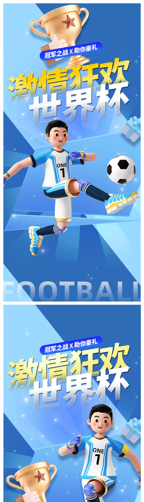 编号：20221109233445417【享设计】源文件下载-世界杯足球比赛海报