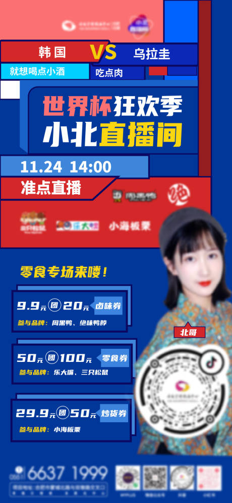 源文件下載【享設(shè)計(jì)】搜索編號：29850013517591872【世界杯狂歡美食直播間海報(bào)】