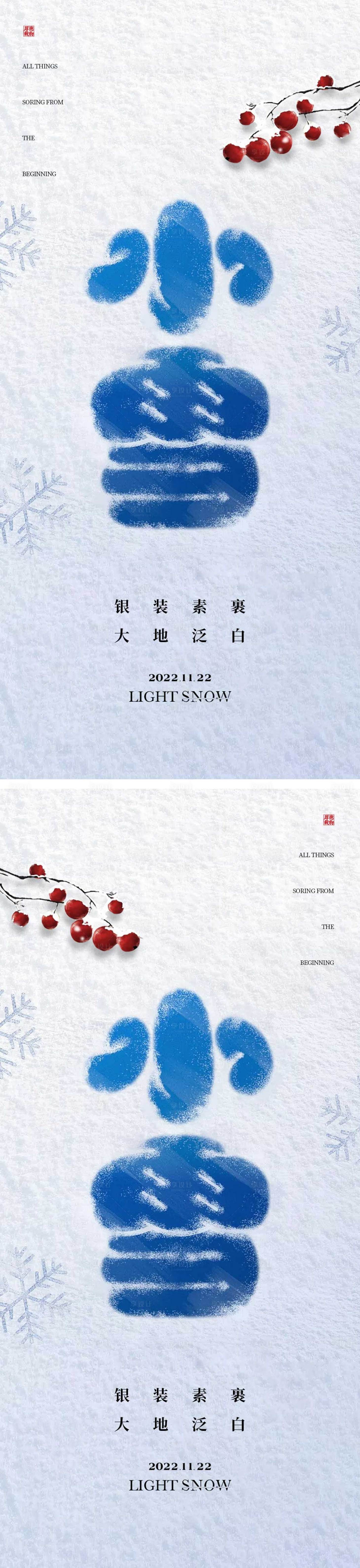 源文件下载【小雪节气海报】编号：62660013188433613