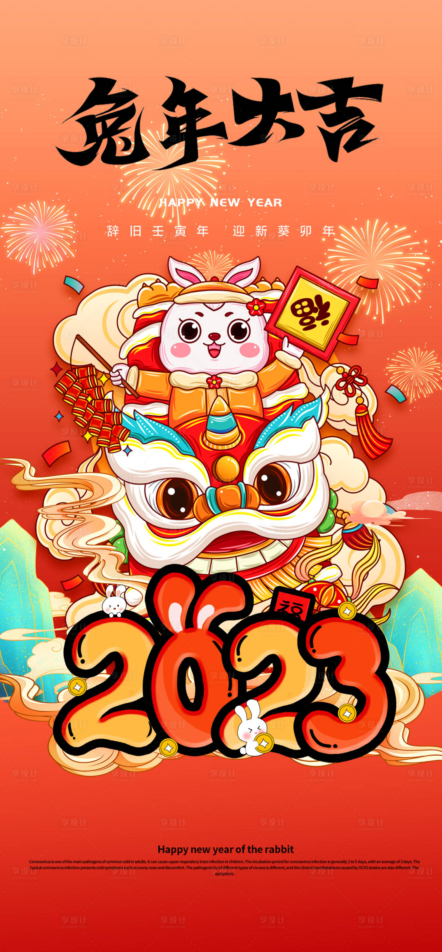 源文件下載【享設計】搜索編號：98890013218027980【兔年海報】