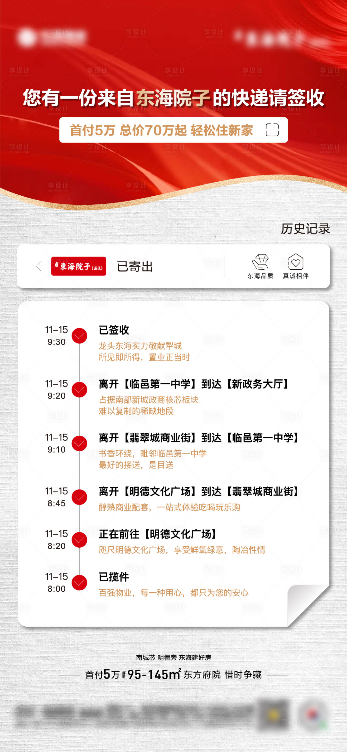 源文件下載【享設計】搜索編號：62240013320176465【地產雙十一價值點創意單圖】