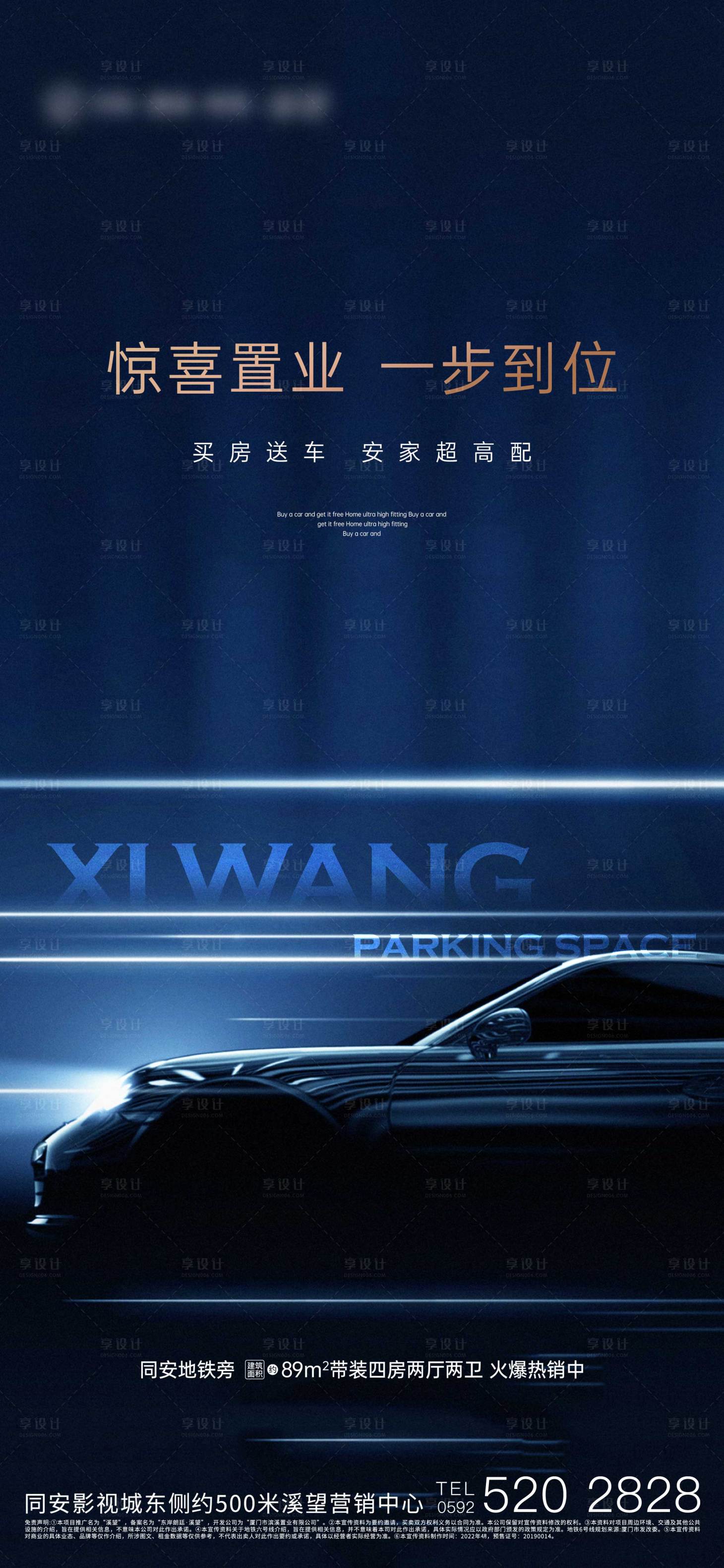 源文件下載【享設計】搜索編號：11070013544059814【買房送車位單圖】