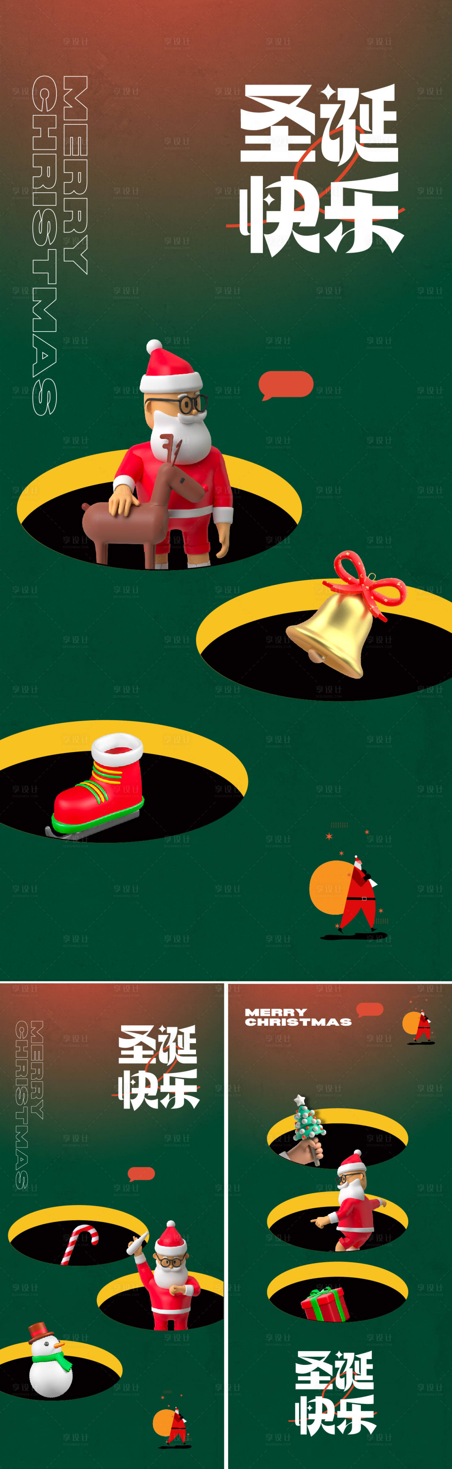 源文件下載【享設(shè)計(jì)】搜索編號(hào)：41970013250242132【圣誕節(jié)簡(jiǎn)約海報(bào)】