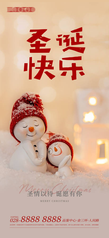 源文件下载【圣诞节活动海报】编号：67830013622409163