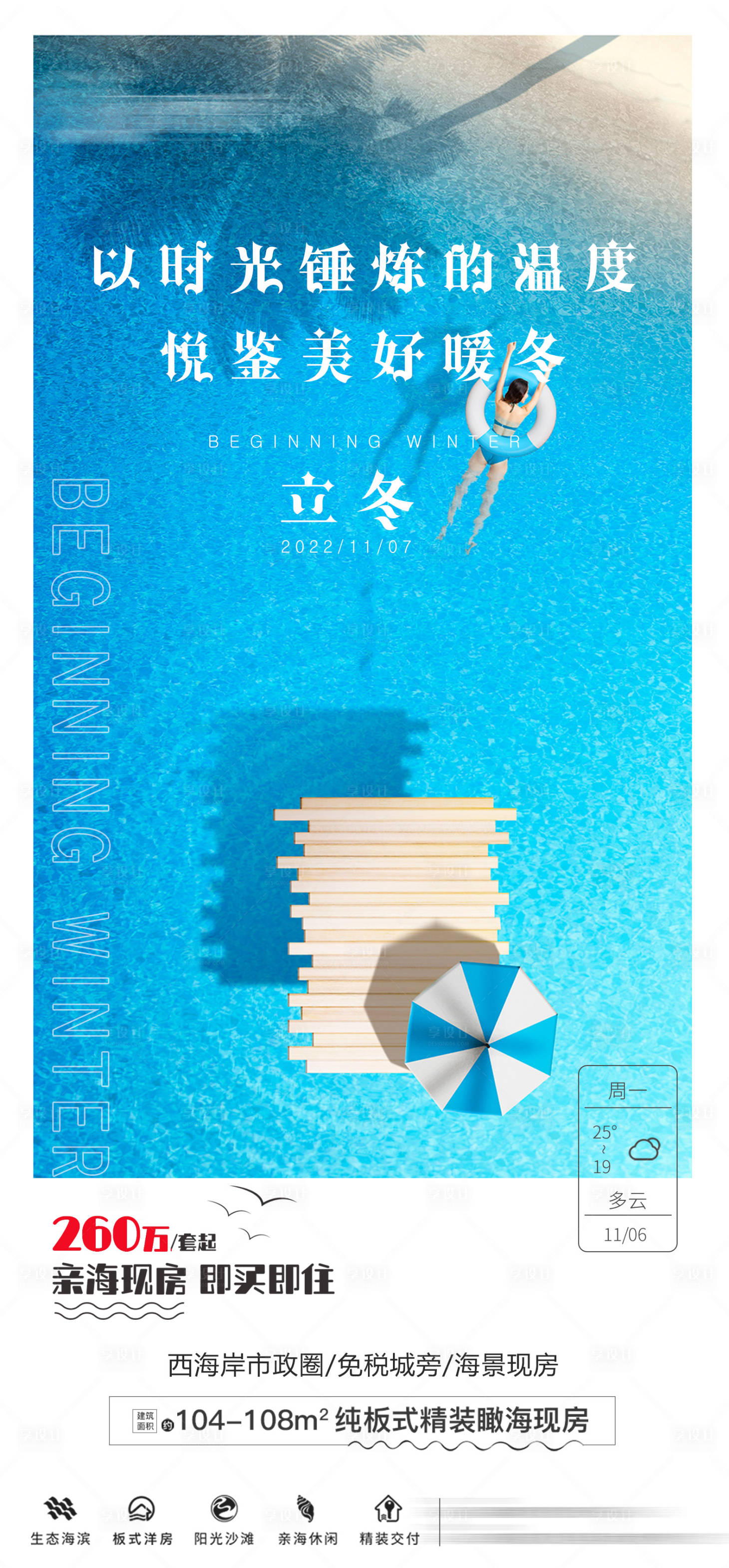 源文件下载【享设计】搜索编号：27900013154055930【立冬节气海报】