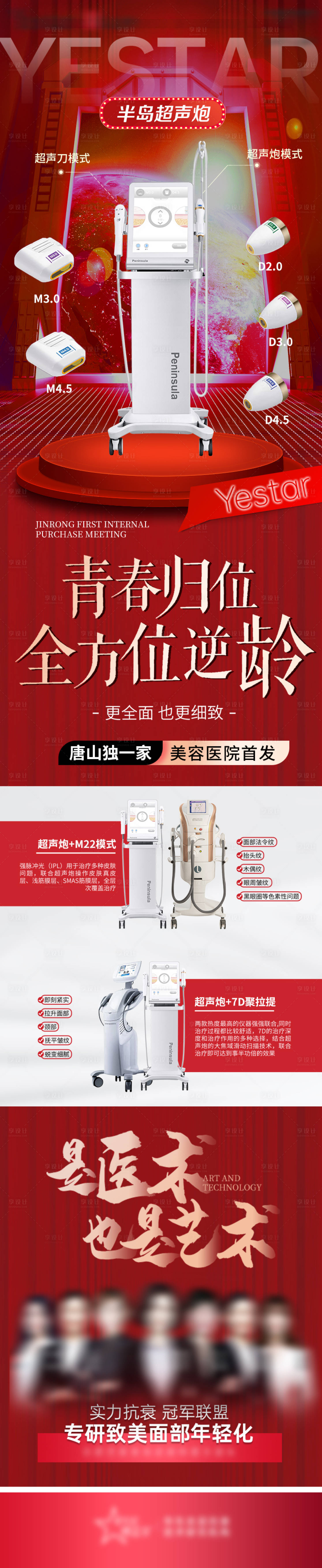 源文件下载【享设计】搜索编号：83720013388645445【医美半岛超声炮介绍活动页】