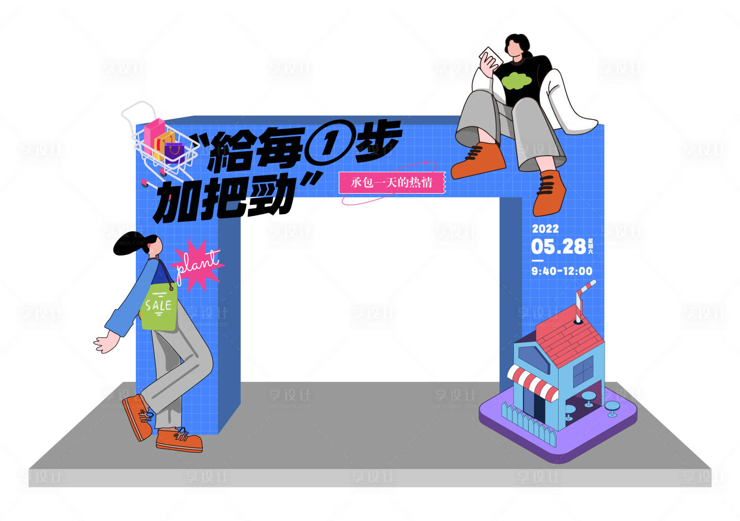 源文件下载【享设计】搜索编号：28690013538394497【潮流拱门】