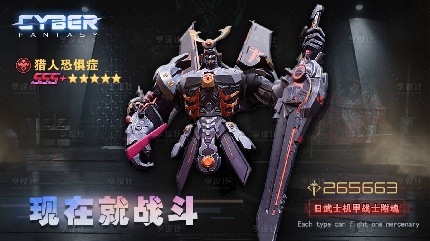 源文件下載【享設計】搜索編號：77000013592824869【日武士機甲怪獸戰斗數值】