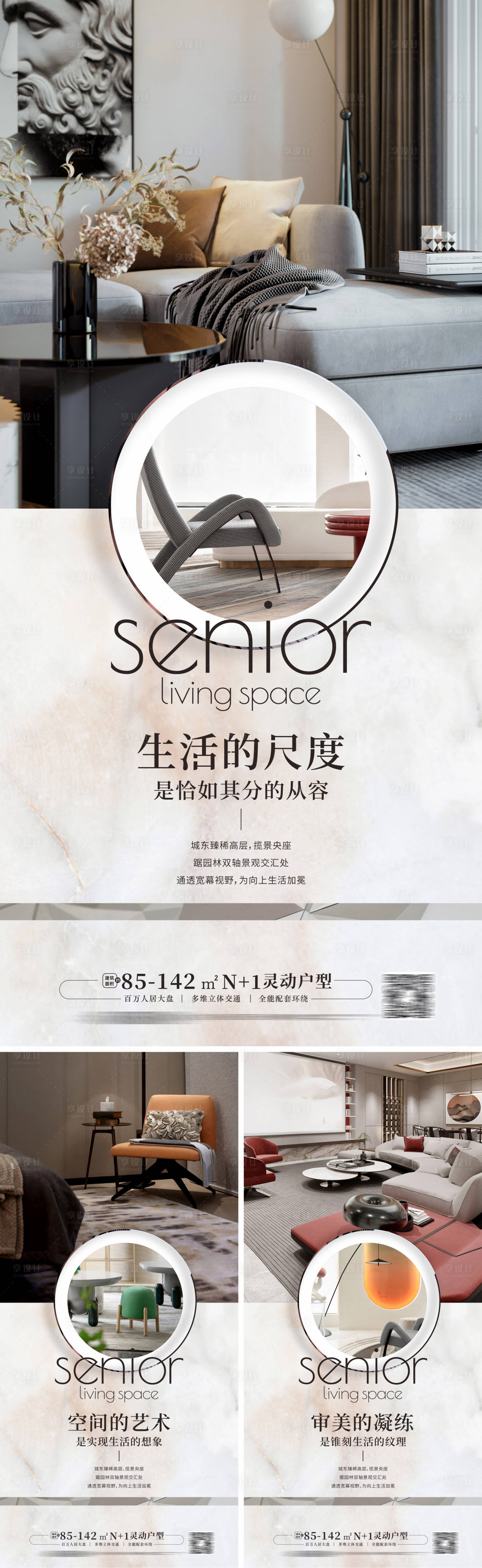 源文件下載【享設(shè)計】搜索編號：99490013337069232【精裝樣板房海報 】