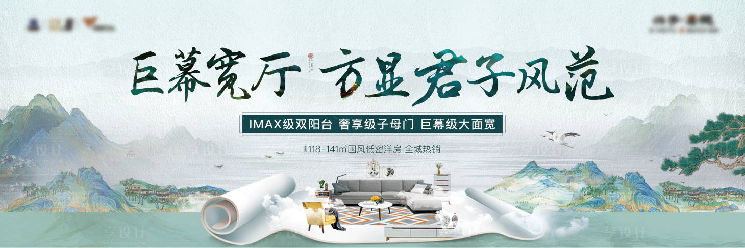 源文件下載【享設計】搜索編號：23140013097098653【地產中式戶型背景板】