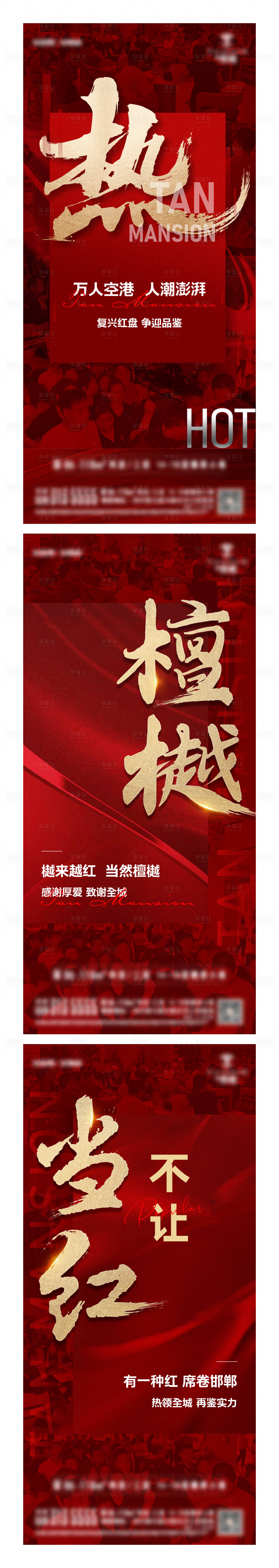 源文件下载【享设计】搜索编号：46120013564098280【地产热销红金系列海报】