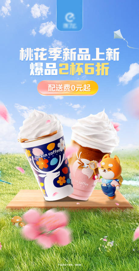 源文件下载【享设计】搜索编号：71280013256394930【电商奶茶开屏海报】