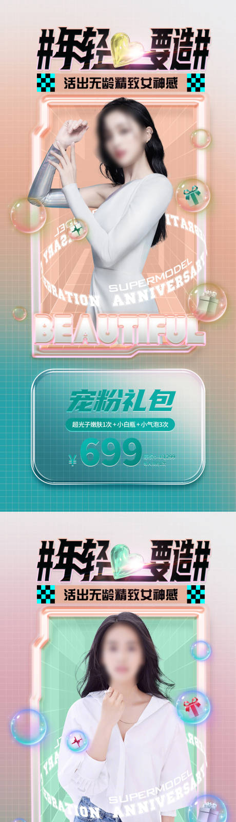 源文件下载【医美促销海报】编号：57500013572609986