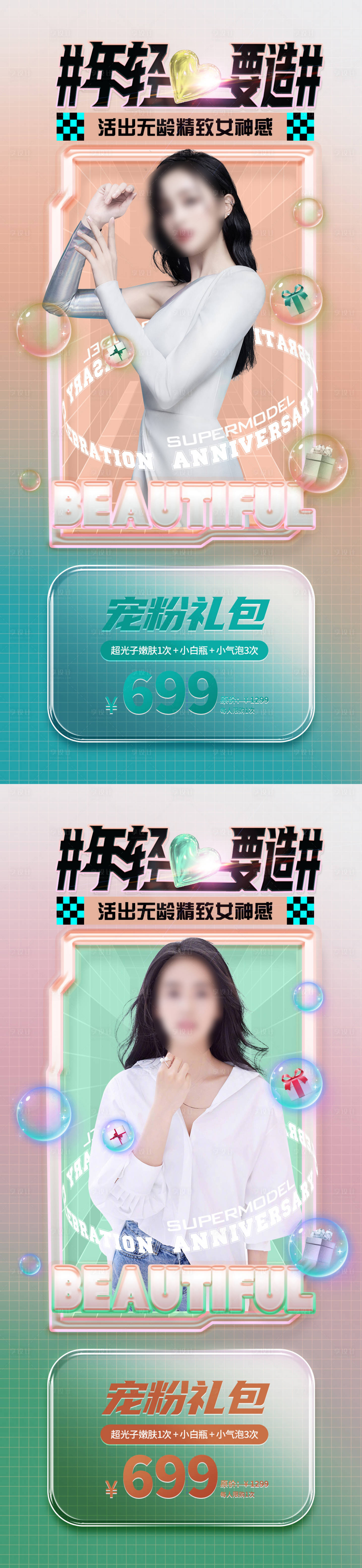 源文件下載【享設(shè)計(jì)】搜索編號(hào)：57500013572609986【醫(yī)美促銷海報(bào)】