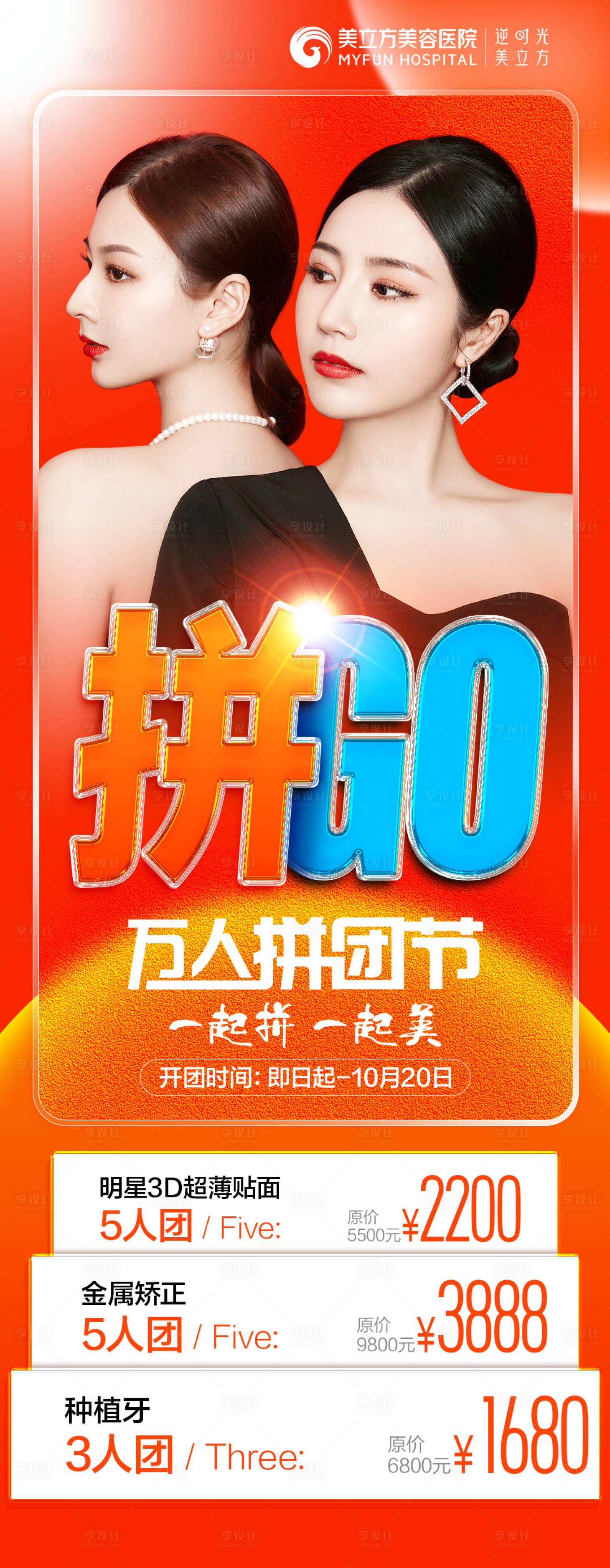 源文件下载【万人拼团节长图】编号：24650013101634636