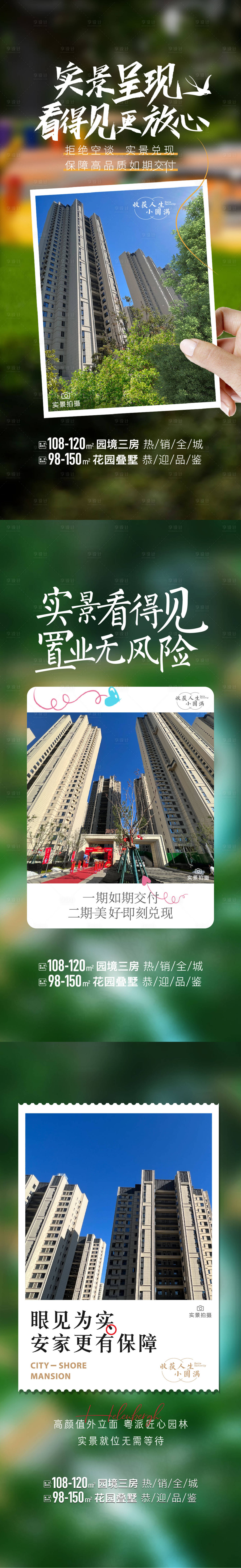 源文件下载【地产实景交付海报】编号：65360013185462868