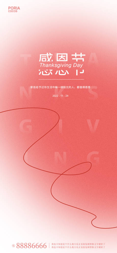 源文件下载【感恩节海报】编号：72520013462669424