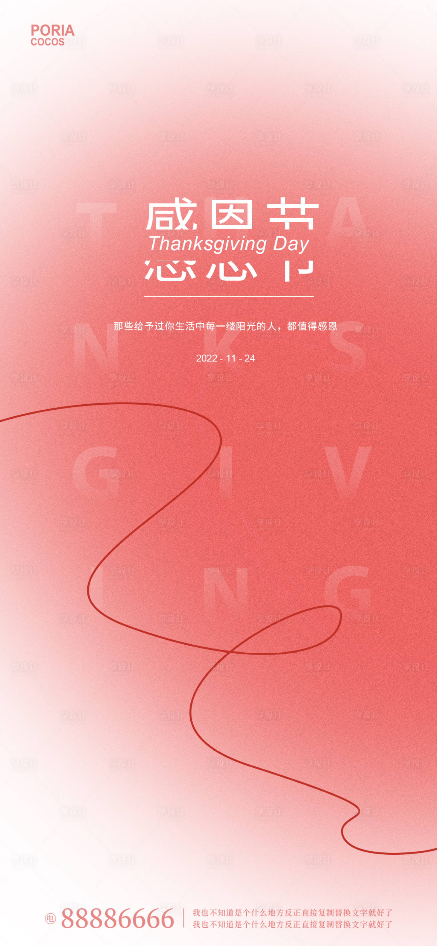 源文件下載【享設(shè)計】搜索編號：72520013462669424【感恩節(jié)海報】