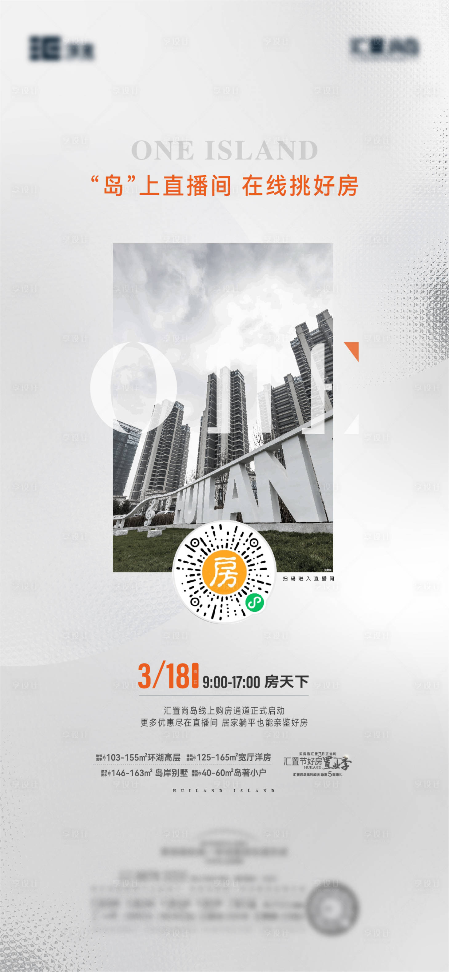源文件下载【享设计】搜索编号：11320013525477764【房地产直播看房选房海报】