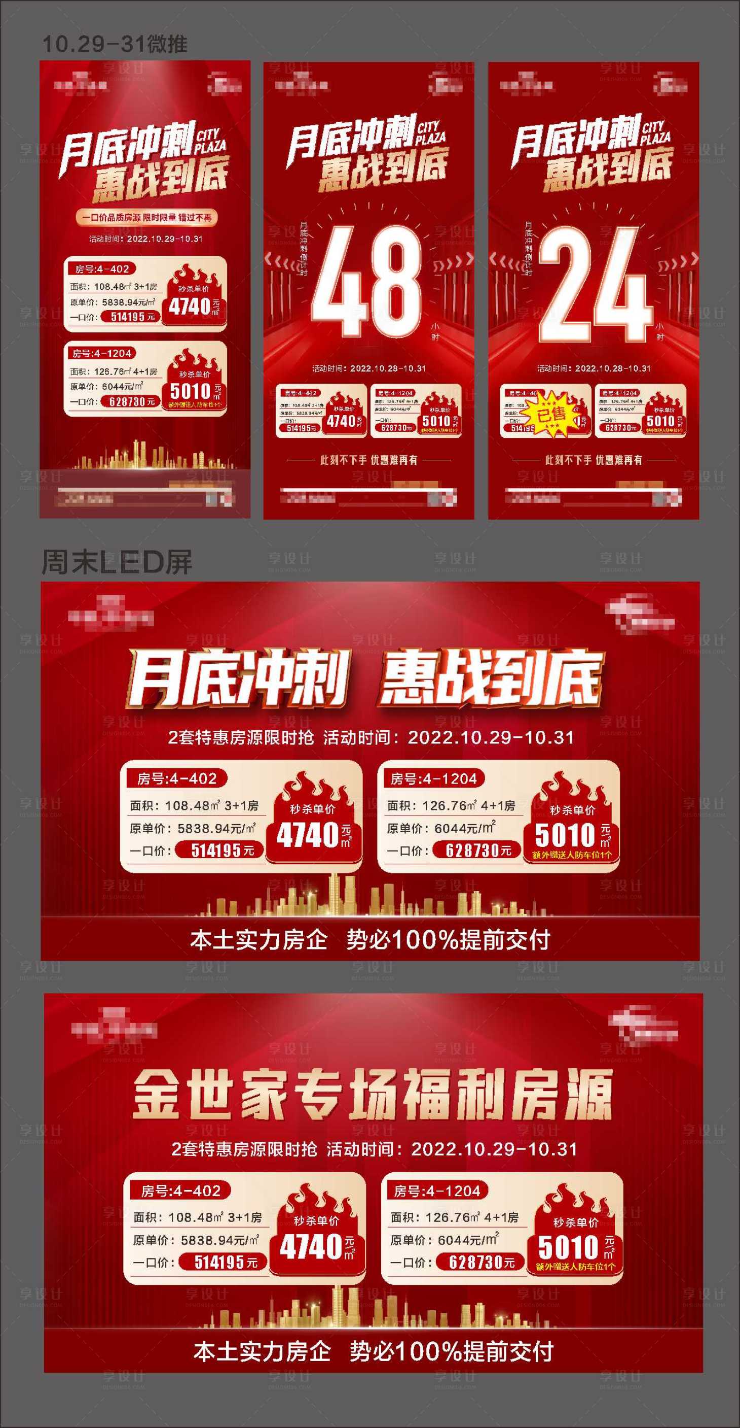 源文件下載【享設計】搜索編號：83090013340648693【周末特價房海報】