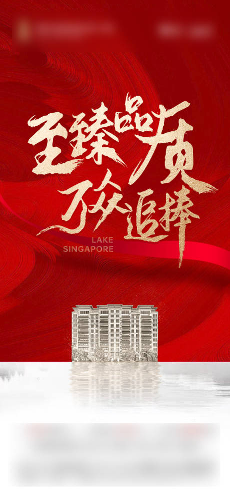 源文件下载【地产红金色热销刷屏飞机稿】编号：60260013175503842