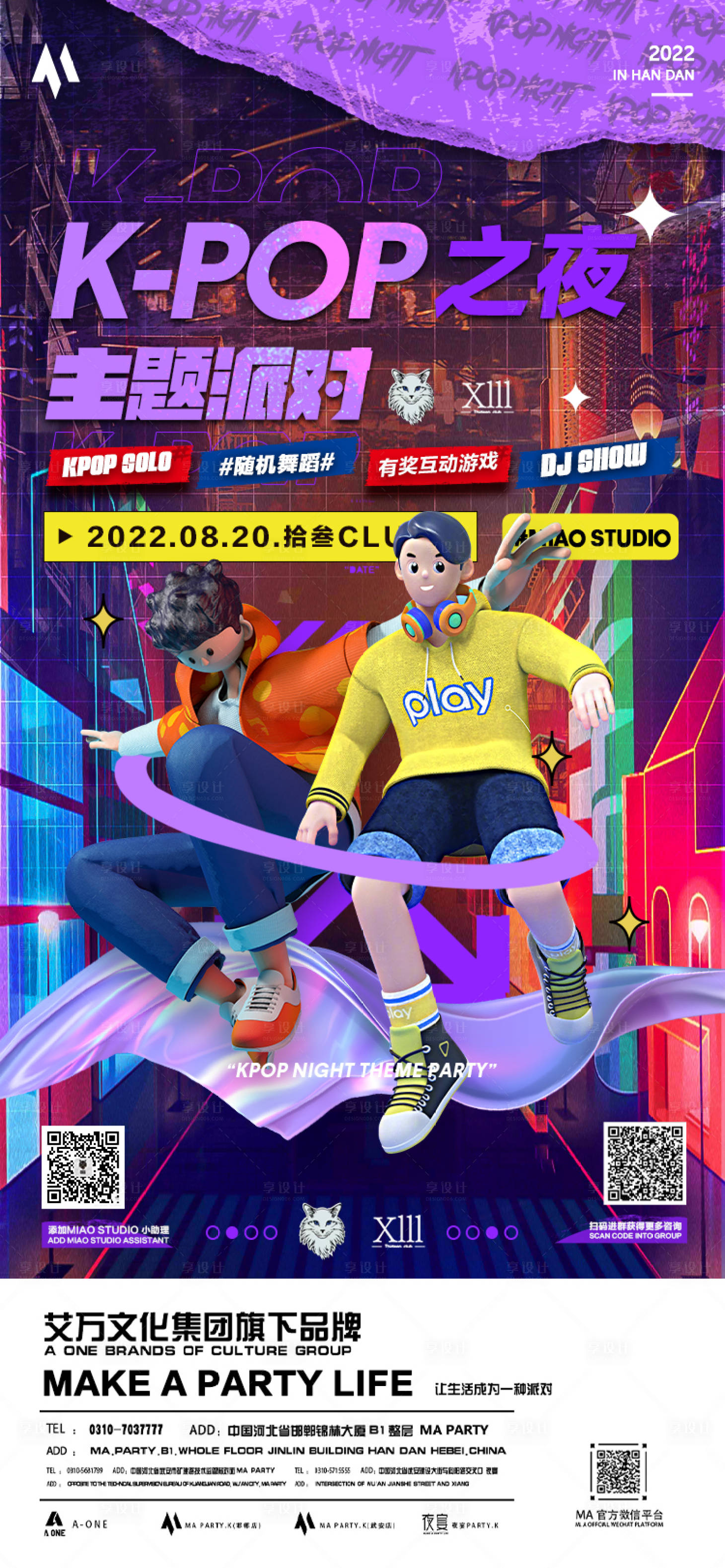 源文件下載【享設計】搜索編號：75430013592148761【酒吧說唱活動】