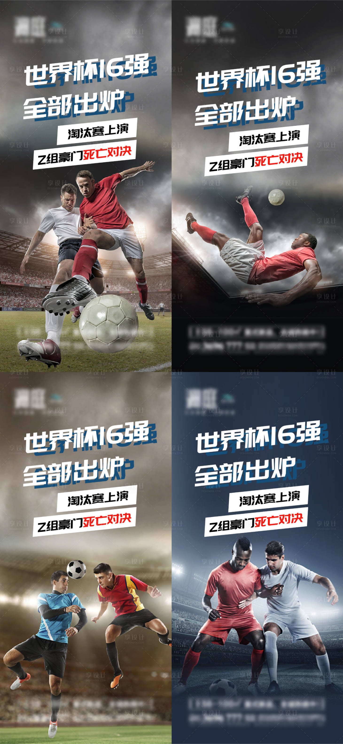 源文件下载【享设计】搜索编号：37150013548277010【2022卡塔尔世界杯足球赛事海报】