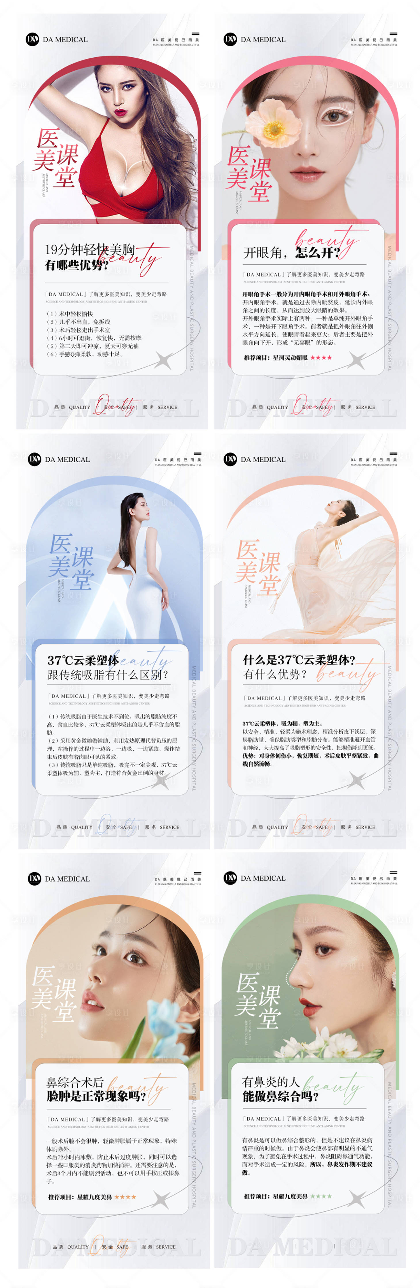 源文件下載【享設計】搜索編號：30680013085296717【醫美科普早安系列海報】