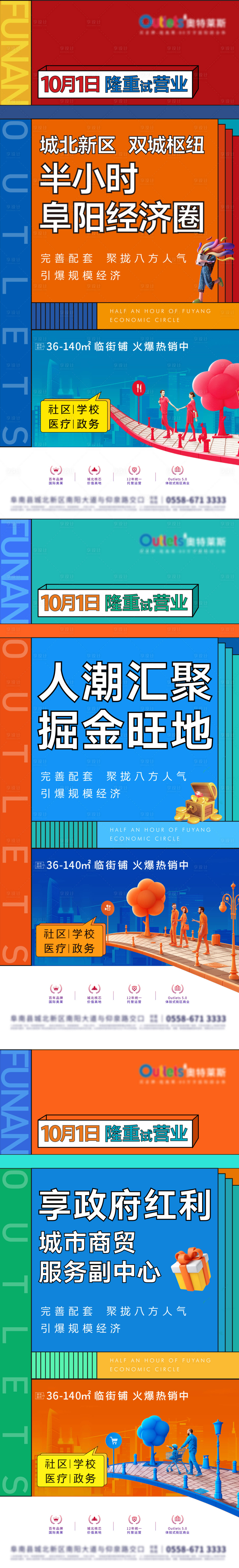 源文件下載【享設計】搜索編號：53060013148513157【商業商鋪價值點單圖】