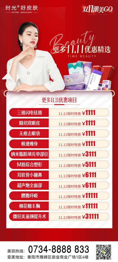 源文件下载【医美双十一优惠项目】编号：20090013074374000