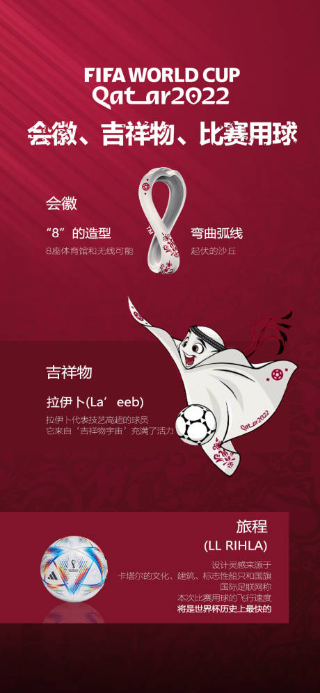 源文件下载【卡塔尔世界杯海报】编号：77250013439659115