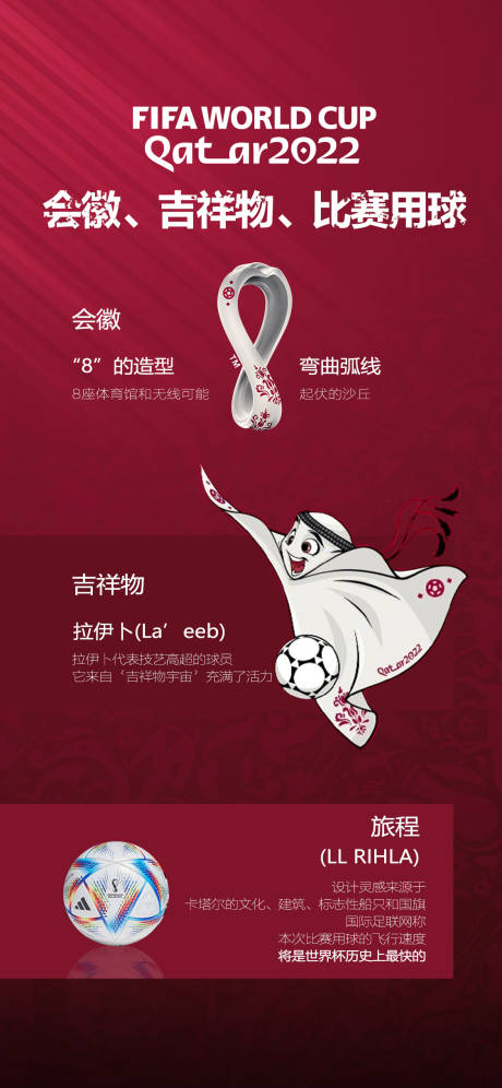 编号：20221120215234006【享设计】源文件下载-卡塔尔世界杯海报